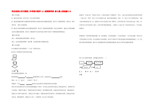 高中数学 4.1流程图学案 新人教A版选修1-2 学案