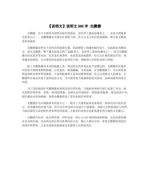 【说明文】说明文500字 光擞楼