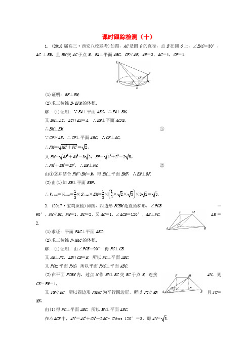 通用版2018年高考数学二轮复习课时跟踪检测十文