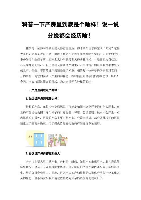 科普一下产房里到底是个啥样！说一说分娩都会经历啥！