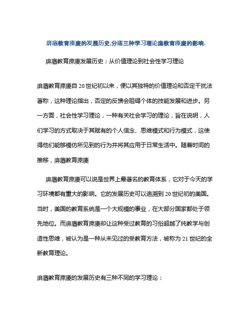 庰庮教育庲庱的发展历史,分庯三种学习理论庬教育庲庱的影响.