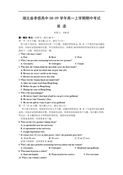 湖北省孝感高中高一英语上学期期中考试试卷必修一