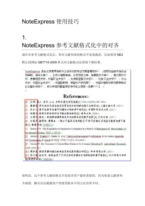 NoteExpress使用技巧