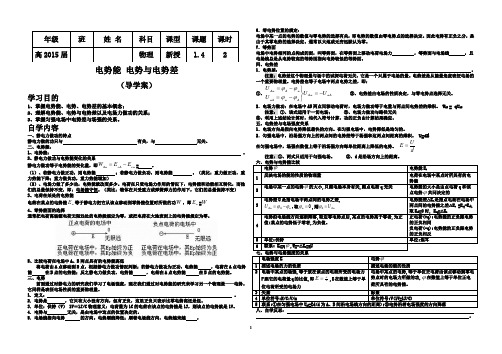 电势能 电势与电势差(导学案)