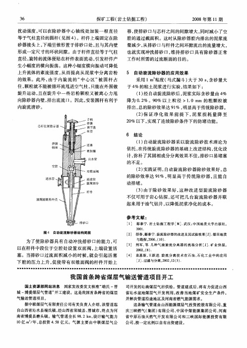 我国首条跨省煤层气输送管道项目开工