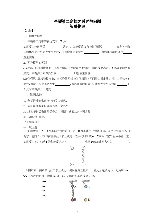 牛顿第二定律之瞬时性问题