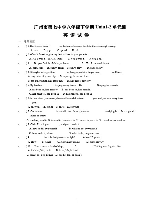 2017-2018学年广州市第七中学8年级下1-2单元测(含答案)