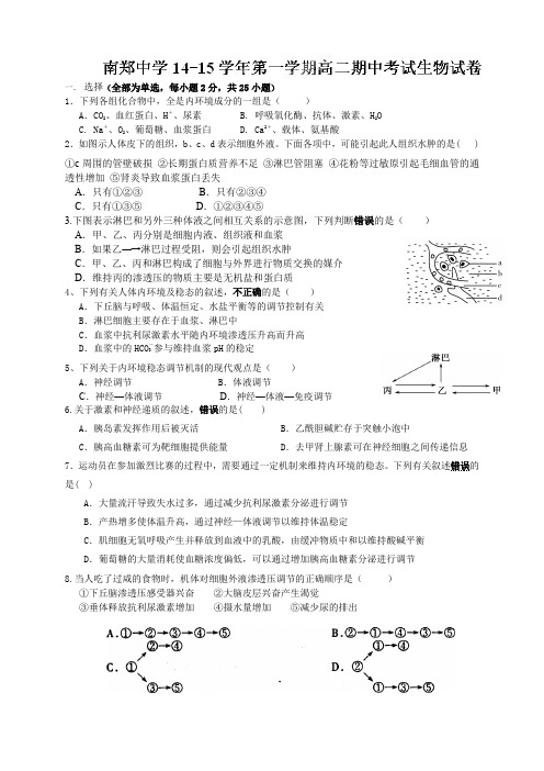 陕西省南郑县中学高二上学期期中考试生物试题