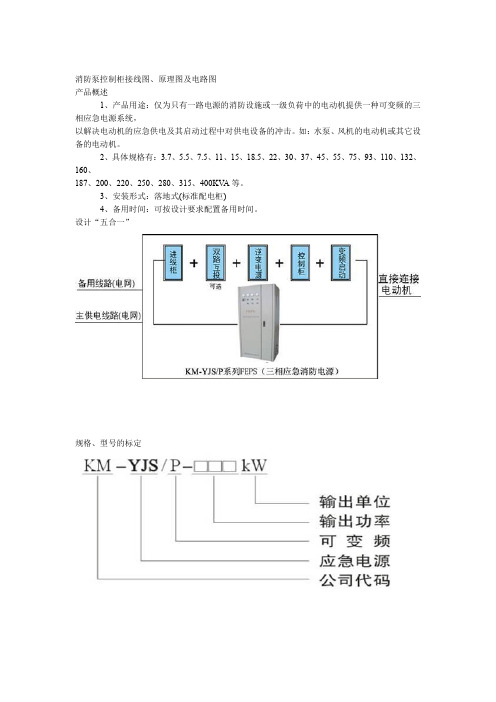 消防泵控制柜接线图