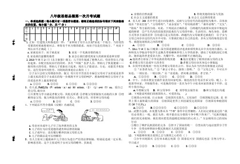 八年级思想品德第一次月考试题