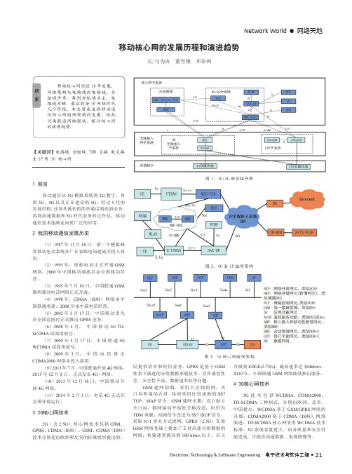 移动核心网的发展历程和演进趋势