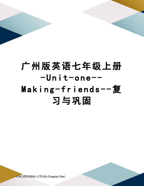 广州版英语七年级上册-Unit-one--Making-friends--复习与巩固