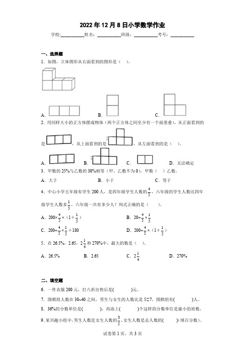 最新北师大版小学六年级数学上册总复习附答案解析 (6)