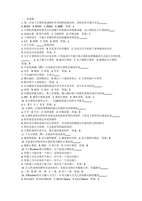 2016电大计算机统考机考选择题整合