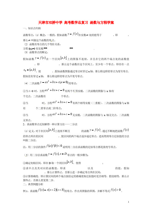 高考数学总复习函数与方程学案