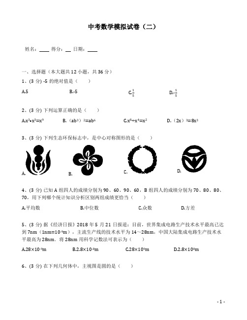 湖南省娄底市中考数学模拟试卷(二)(含答案解析)