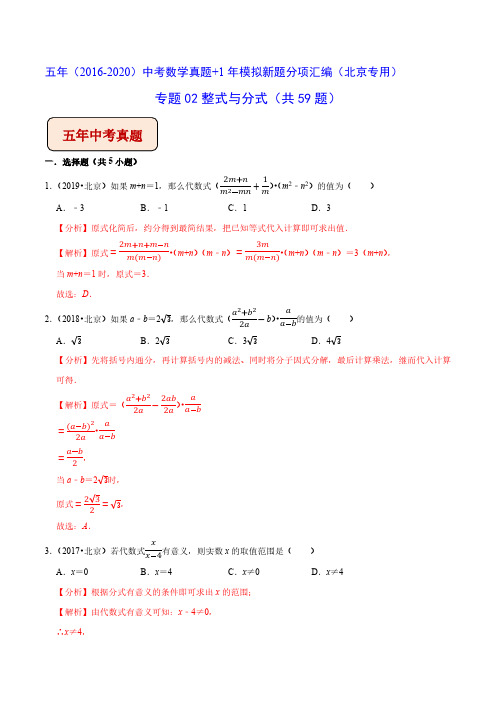 专题02整式与分式(共59题