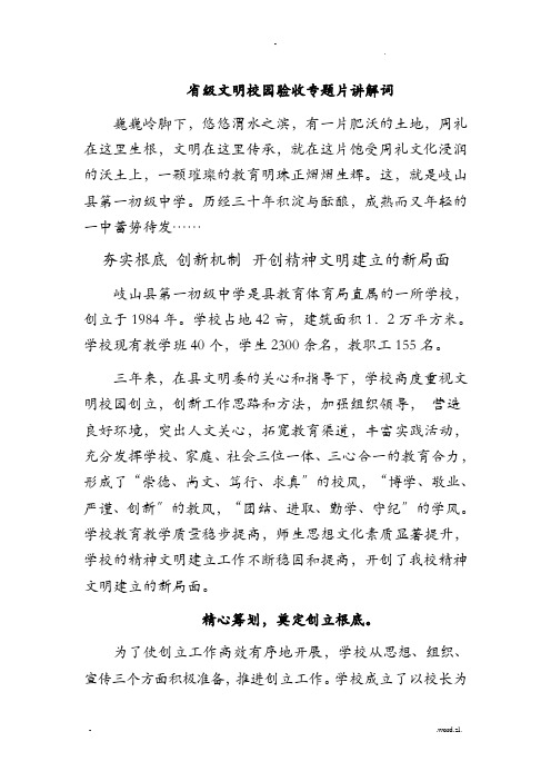 省级文明校园验收专题片解说词