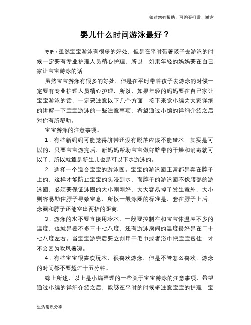 婴儿什么时间游泳最好?