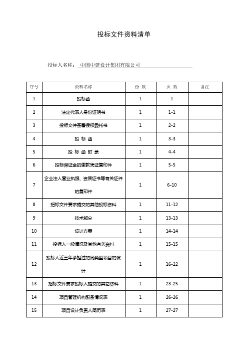 投标文件标准 清单