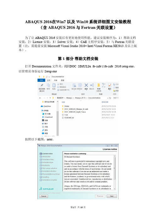 ABAQUS 2016在Win7以及Win10系统详细图文安装教程