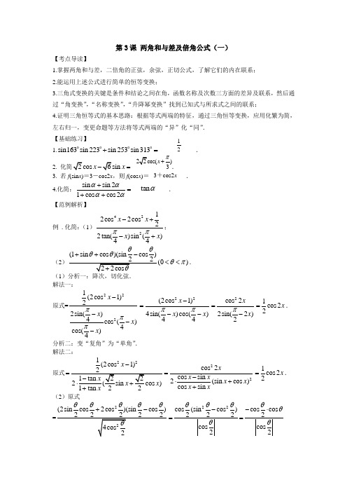 两角和与差及倍角公式