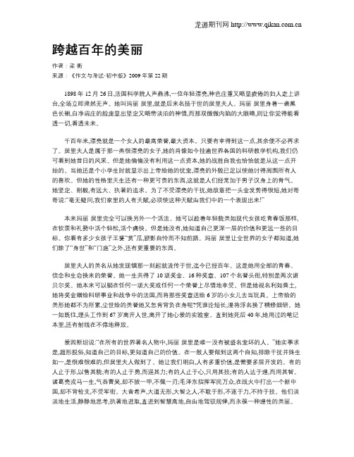 跨越百年的美丽