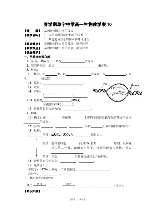 高中生物基因控制蛋白质的合成教学案_苏教版_必修2