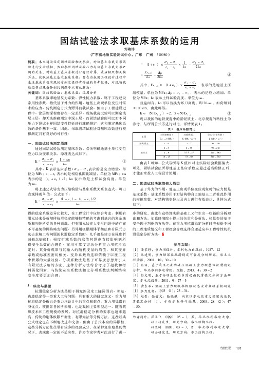 固结试验法求取基床系数的运用