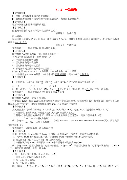 八年级数学下册 4.2 一次函数学案 (新版)湘教版