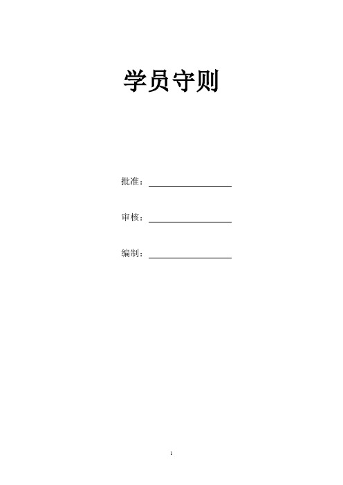 学员守则