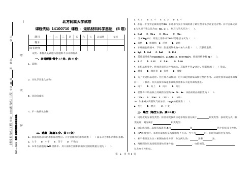 2009-2010材料科学基础试卷B