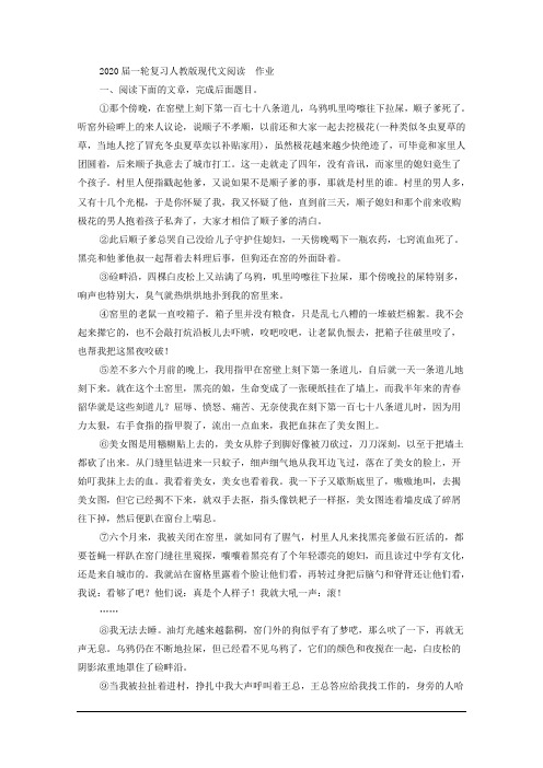 2020届一轮复习人教版现代文阅读  作业