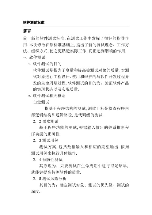 软件测试标准和测试用例汇总