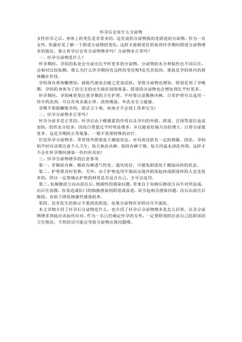 怀孕后会有什么分泌物