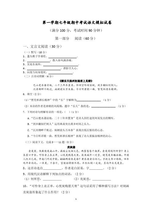 2019上海公校试卷：第一学期七年级期中考试语文模拟考试卷