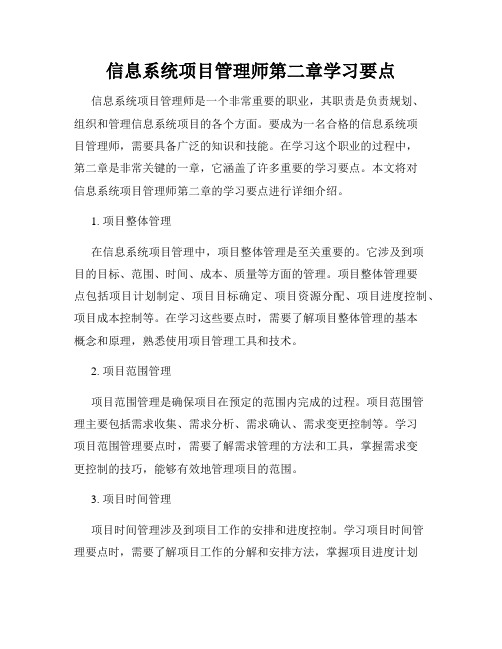 信息系统项目管理师第二章学习要点