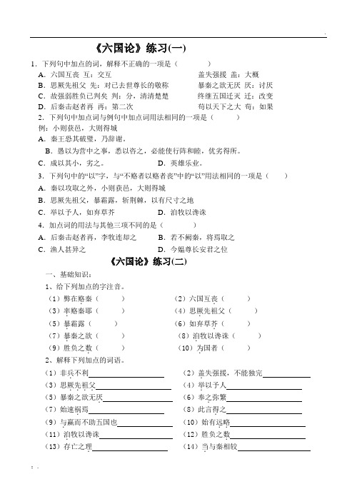 六国论_练习