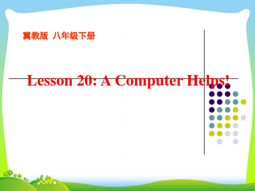 冀教版八年级英语下册Lesson 20：A Computer Helps!精品课件