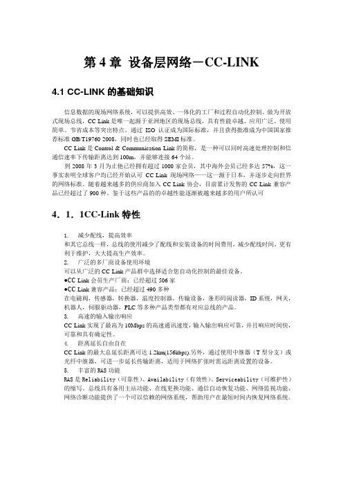 三菱电机通信网络应用指南-CCLINK-----好