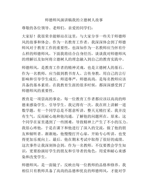 师德师风演讲稿我的立德树人故事