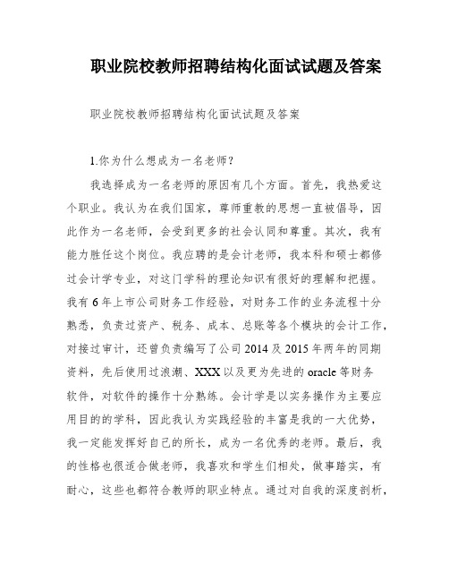 职业院校教师招聘结构化面试试题及答案