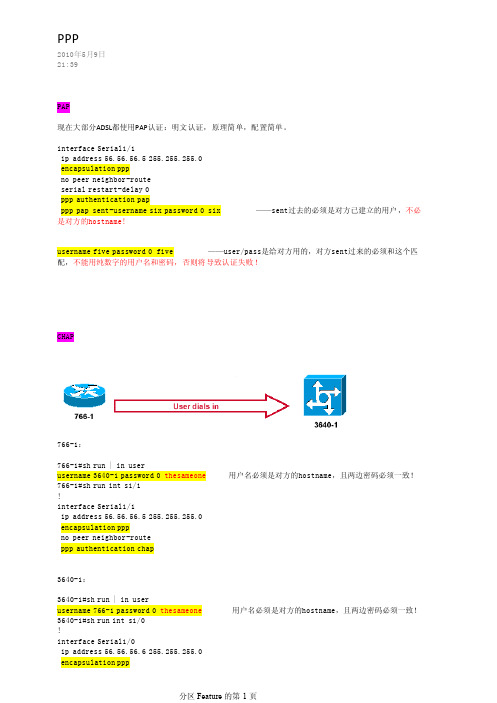 PPP协议分析和配置解析