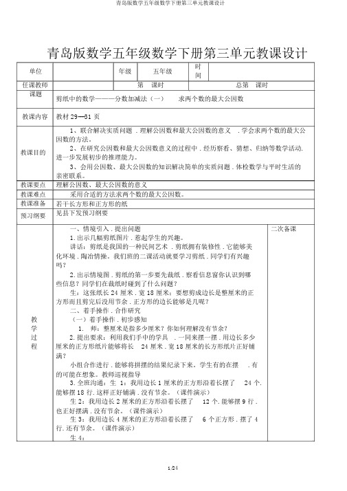 青岛版数学五年级数学下册第三单元教案