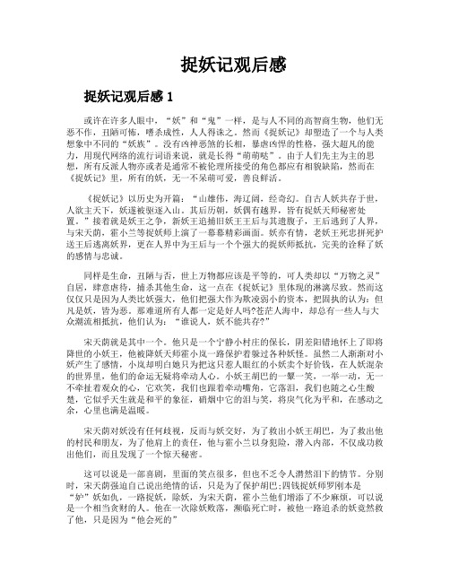 捉妖记观后感