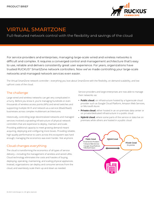 CommScope VIRTUAL SMARTZONE产品简介说明书