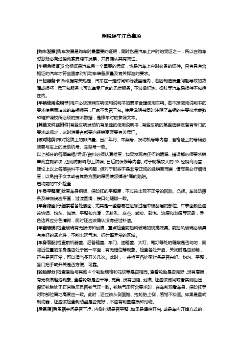 斯柯达明锐提车检查(搜集整理的,比较全)