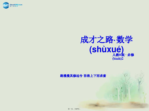 高中数学 1.1.7柱、锥、台和球的体积课件 新人教B版必修2