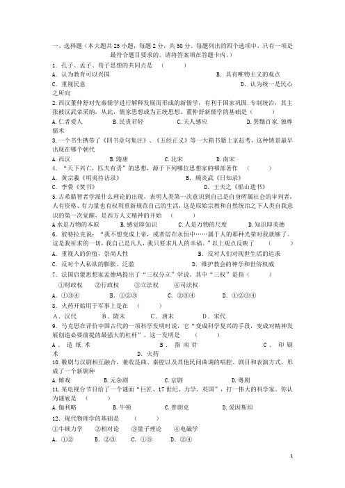 新疆一二一团第一中学高一历史下学期期中试题新人教版