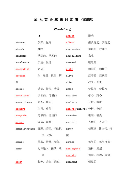 成人英语三级高频词汇表